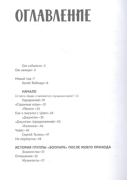 Жизнь в Зоопарке - фото 3