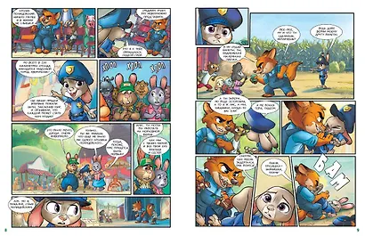 Зверополис. Графический роман (новое оформление) - фото 7