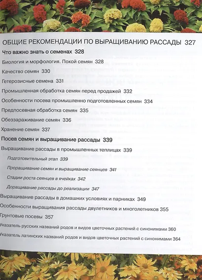 Однолетние и многолетние декоративные растения для цветников.Иллюстр.атлас - фото 3