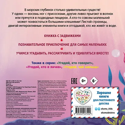 Угадай, кто спрятался - фото 2