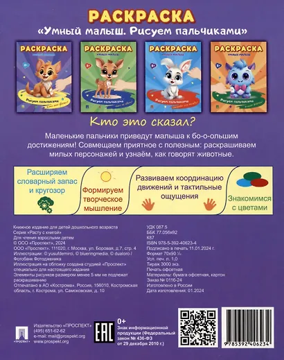Комплект. Раскраска «Умный малыш» - фото 9
