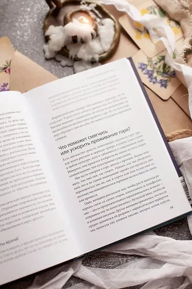 Во власти нарцисса. Как распознать эмоциональное насилие, дать отпор и исцелиться - фото 7