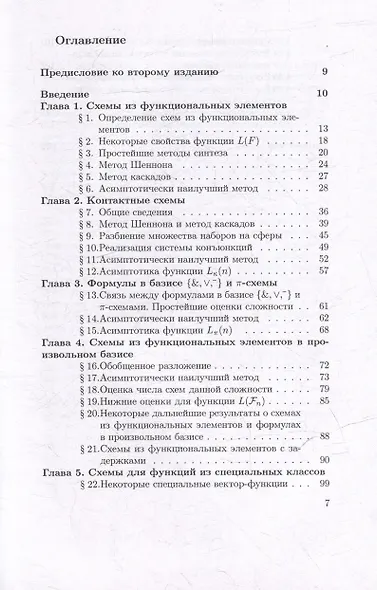 Асимптотические оценки сложности управляющих систем: учебное пособие - фото 3