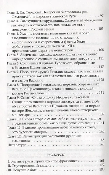 Славяно-русские древности в «Слове о полку Игореве» и «небесное» государство Платона - фото 3