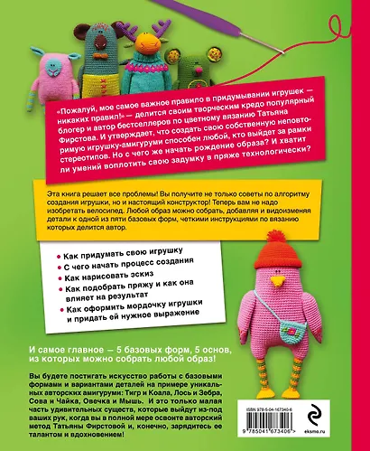 Амигуруми гуру. Конструктор вязаных игрушек - фото 2