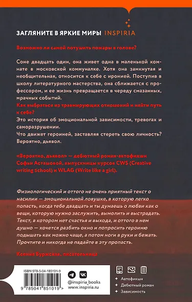 Вероятно, дьявол - фото 2