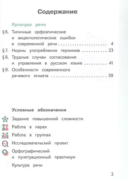 Русский родной язык. 8 класс. Учебное пособие. В трех частях. Часть 2 (для слабовидящих обучающихся). ФГОС 2021 - фото 2