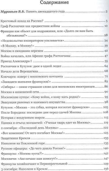 Москва спаленная пожаром Первопрестольная в 1812 году (Васькин) - фото 2