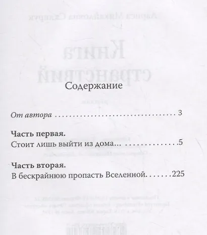 Книга странствий - фото 2