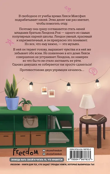 Приручи меня, если сможешь - фото 2