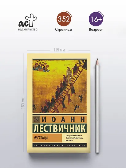 Лествица - фото 4