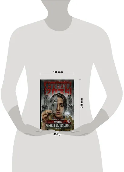 Метро 2035: Муос. Чистилище - фото 3