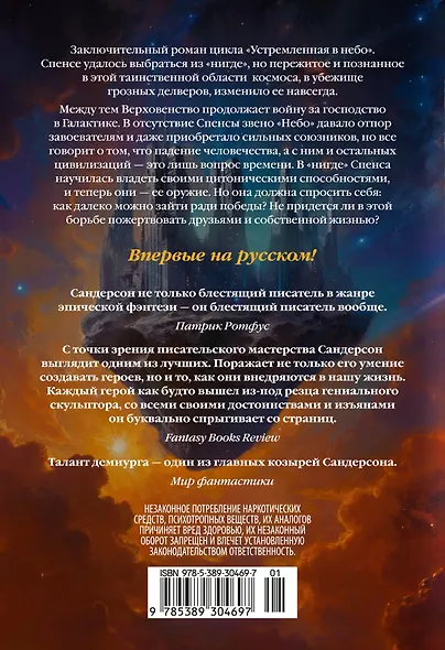 Устремленная в небо. Книга 5. Непокорные - фото 2