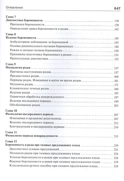Акушерство : учебник - фото 3