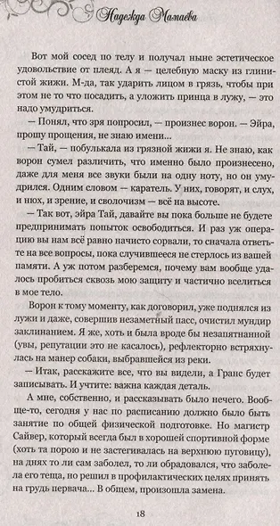Попасть в отбор, украсть проклятье - фото 3