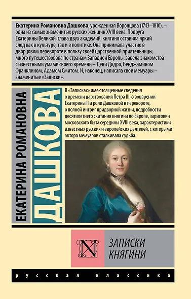 Записки княгини - фото 2