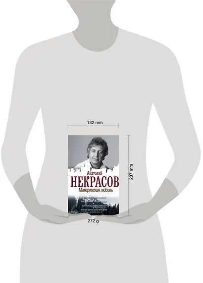 Материнская любовь - фото 3