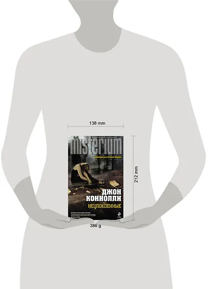 Неупокоенные - фото 3