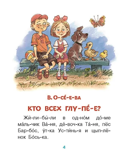 Поучительные сказки для первого чтения - фото 3
