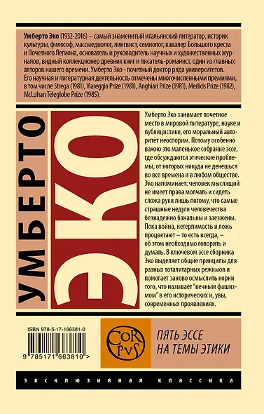 Пять эссе на темы этики - фото 2