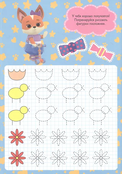 КОШЕЧКИ-СОБАЧКИ. ПРОПИСИ для МАЛЫШЕЙ. ДЛЯ ДЕВОЧЕК - фото 4