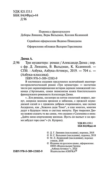 Три мушкетера - фото 8