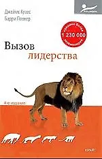 Вызов лидерства - фото 1