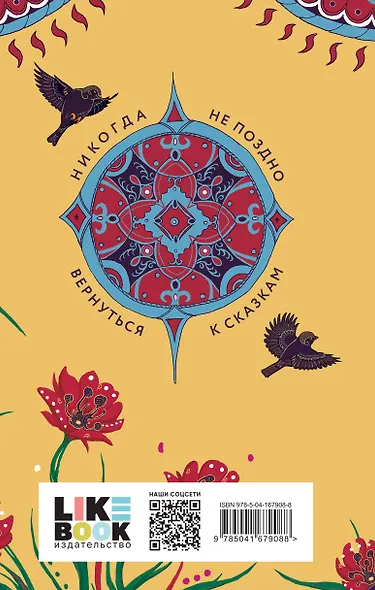 Морфология волшебной сказки - фото 2