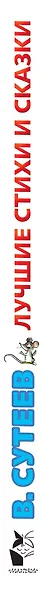 Лучшие стихи и сказки - фото 4
