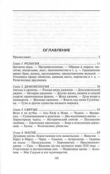 Арабский мир. Средневековые традиции и верования в странах Ближнего Востока - фото 2