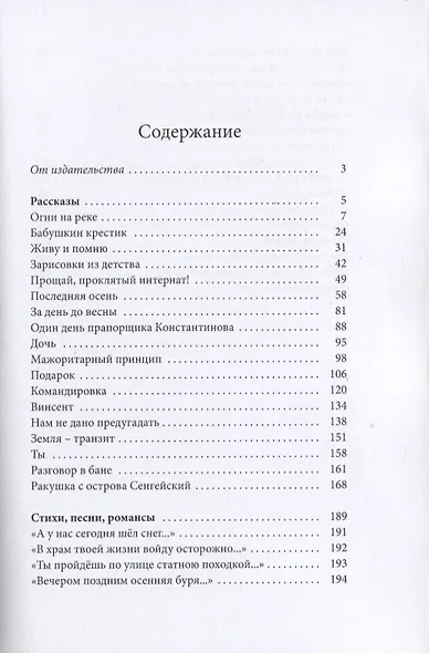 Огни на реке - фото 2