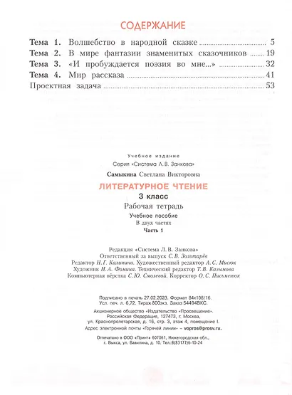 Литературное чтение. 3 класс. Рабочая тетрадь. В 2 частях. Часть 1 - фото 2
