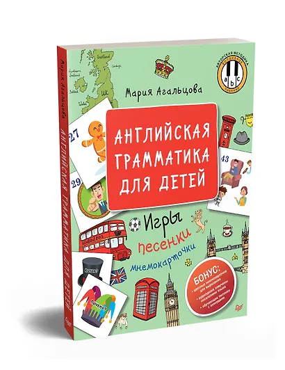 Английская грамматика для детей. Игры, Песенки и Мнемокарточки - фото 2
