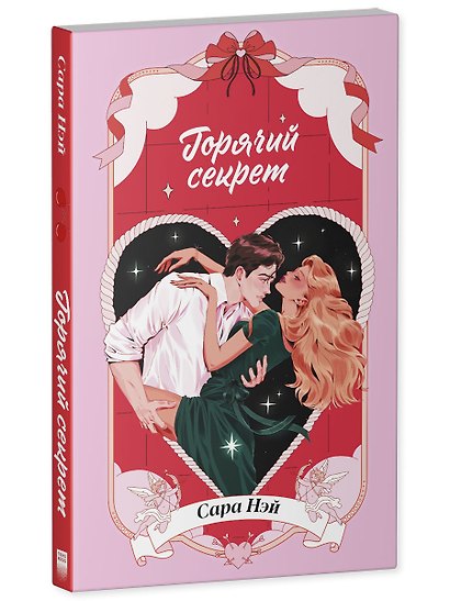 Горячие новеллы Trendbooks. Горячий секрет - фото 3