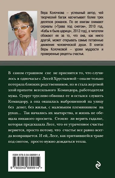 Любовь не помнит зла - фото 2