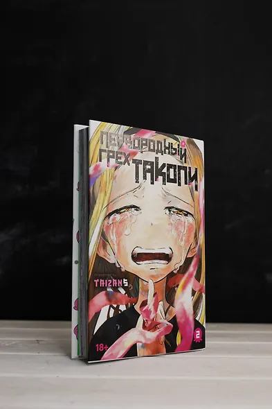 Первородный грех Такопи. Том 2 (Takopi’s Original Sin / Takopi no Genzai). Манга - фото 9
