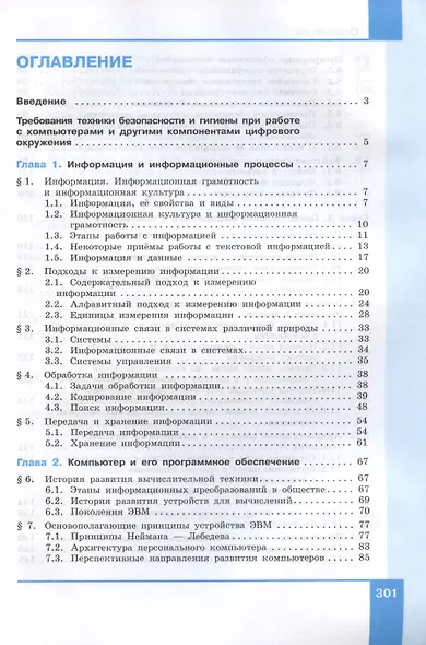 Информатика. Базовый уровень. Учебное пособие для СПО. В двух частях. Часть 1 - фото 2