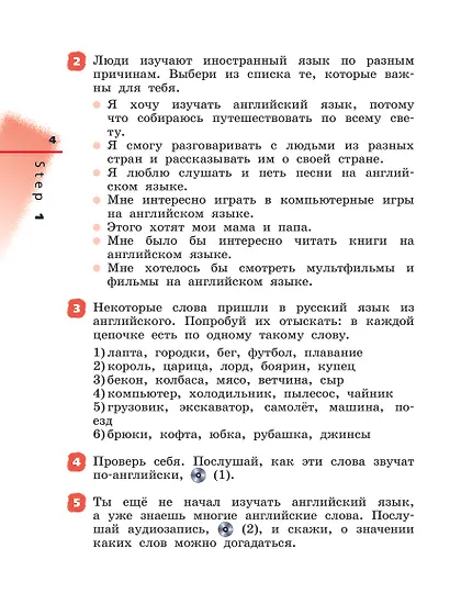 Rainbow English. Английский язык. 2 класс. Учебник. В 2-х частях. Часть 1 - фото 4