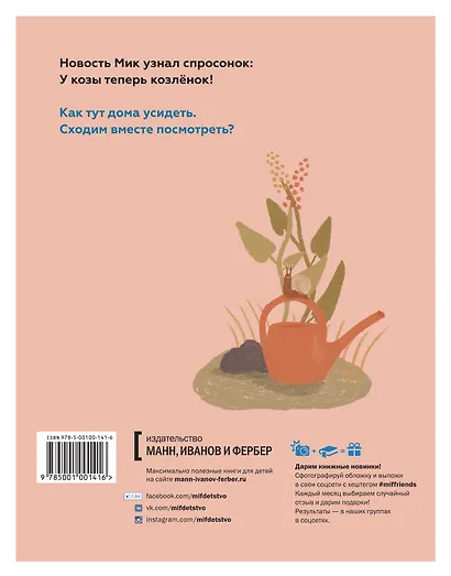 У козы теперь козленок - фото 2