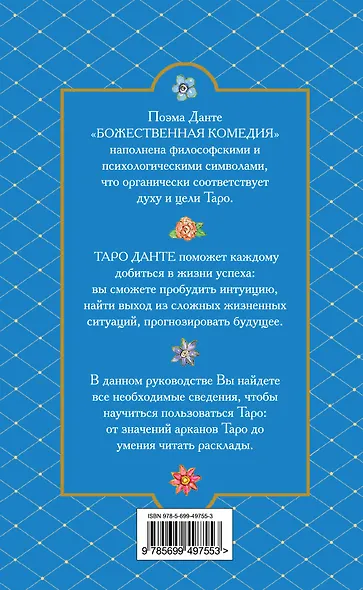 Таро Божественной Комедии Данте : 78 карт и руководство для начинающих - фото 2