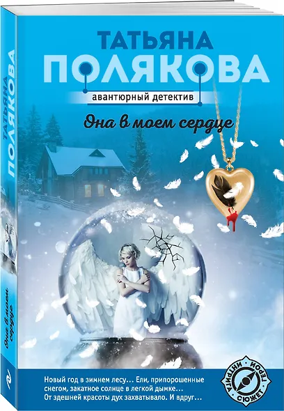 Она в моем сердце - фото 3
