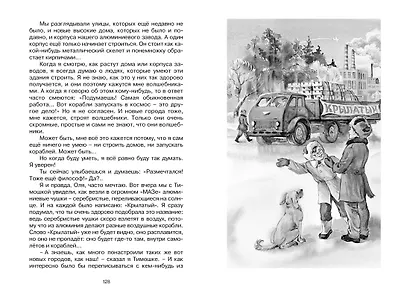 Коля пишет Оле, Оля пишет Коле - фото 10