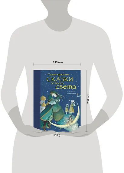 Самые красивые сказки со всего света - фото 4