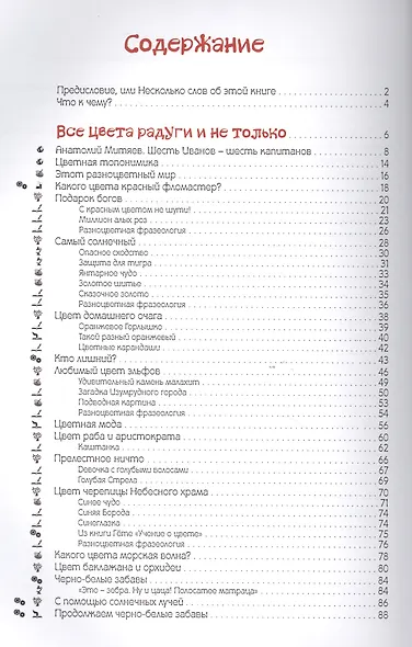 Свет и цвет. По материалам физического кружка - фото 2