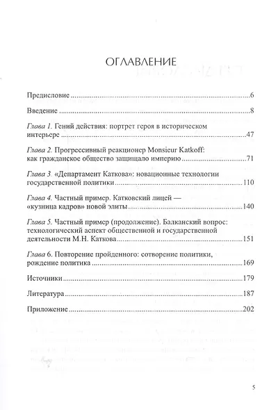 Когда Слово повелевает Империей - фото 2