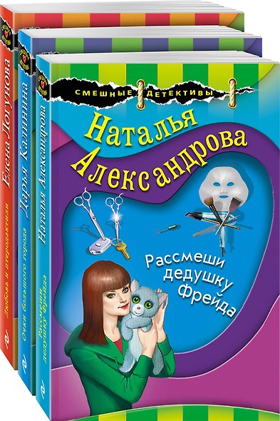 Маэстро смешных детективов (комплект из 3-х книг) - фото 3