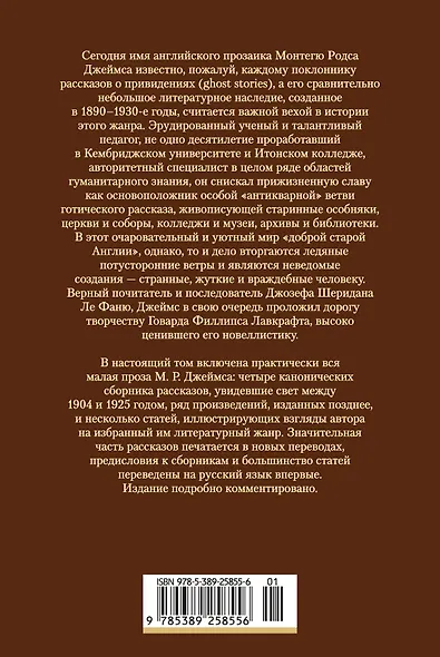 Полное собрание историй о привидениях - фото 2