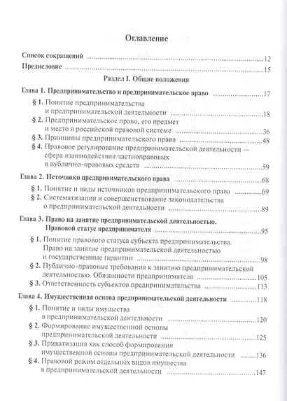 Предпринимательское право Российской Федерации: Учебник / 2-е изд. - фото 2