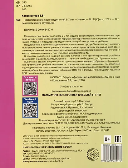 Математические прописи для детей 5-7 лет - фото 2