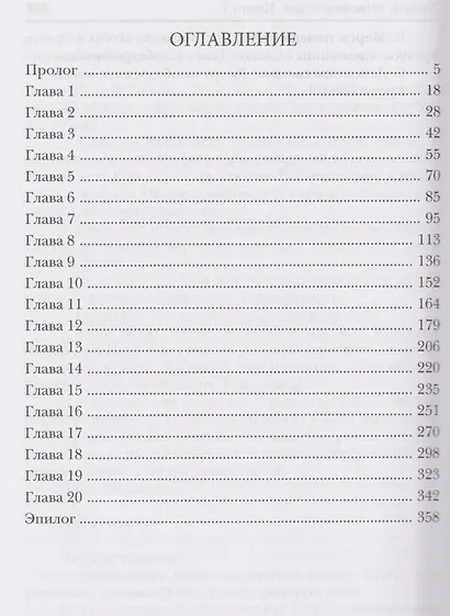 Злодей выходного дня. Книга 1 - фото 3